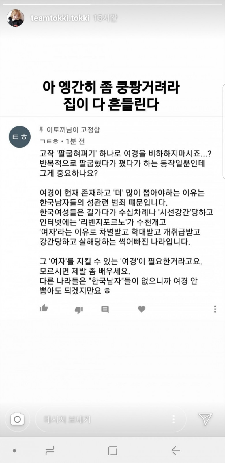 페미와 싸우는 이토끼 근황.jpg_3.jpg