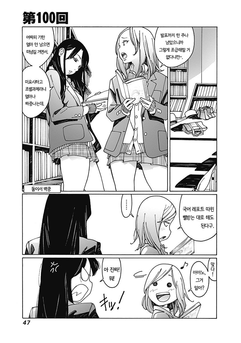 여자아이들이 벽꿍하는 comic_1.jpg
