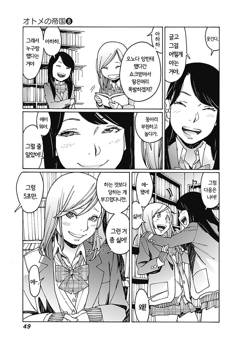 여자아이들이 벽꿍하는 comic_3.jpg