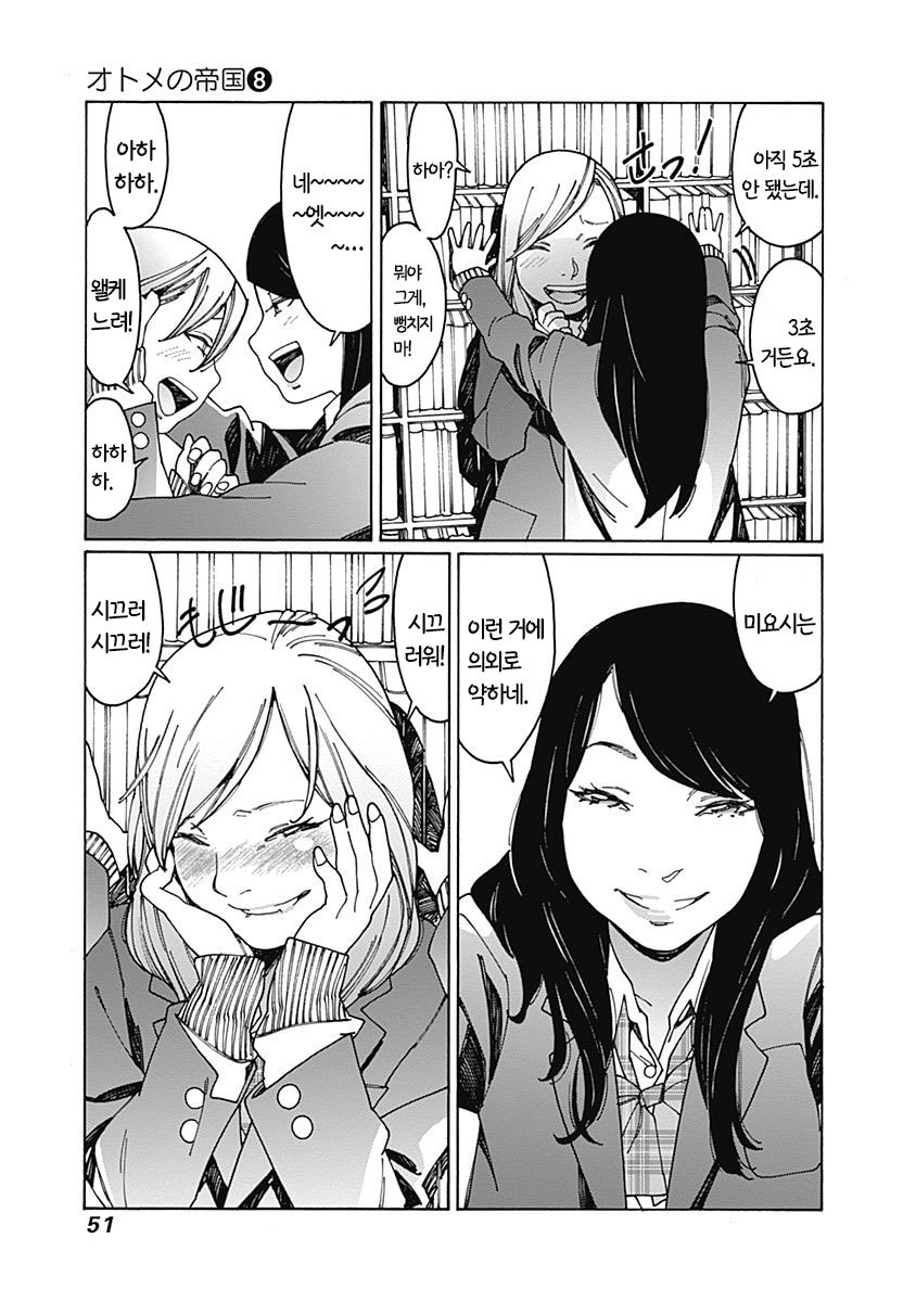 여자아이들이 벽꿍하는 comic_5.jpg