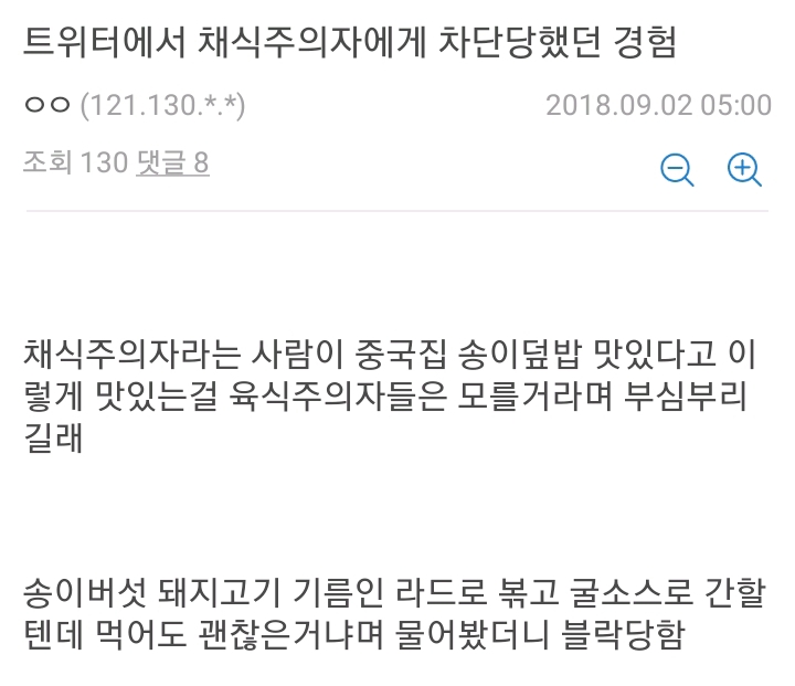 채식주의자에게 차단 당함_1.jpg
