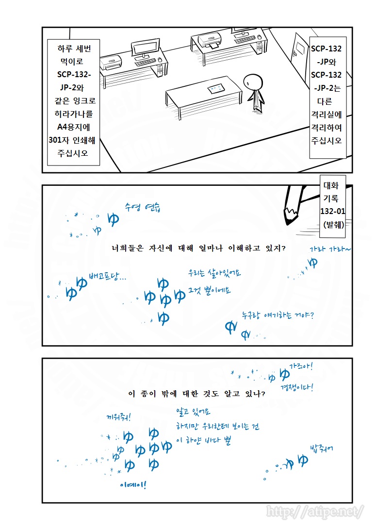 SCP 간단 소개 망가 - SCP-132-JP 편_3.jpg