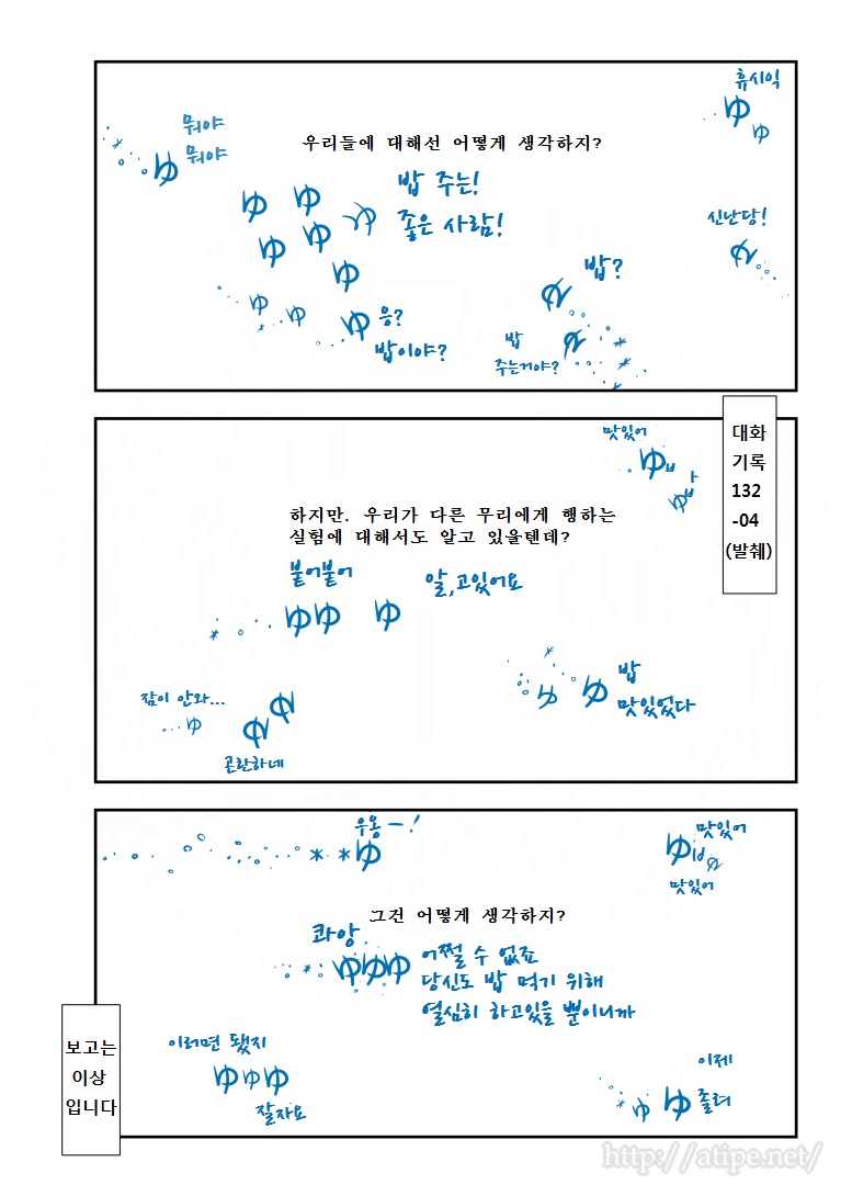 SCP 간단 소개 망가 - SCP-132-JP 편_4.jpg