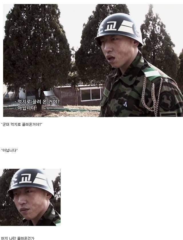 ??? : 군대 억지로 끌려온거야?_1.jpg