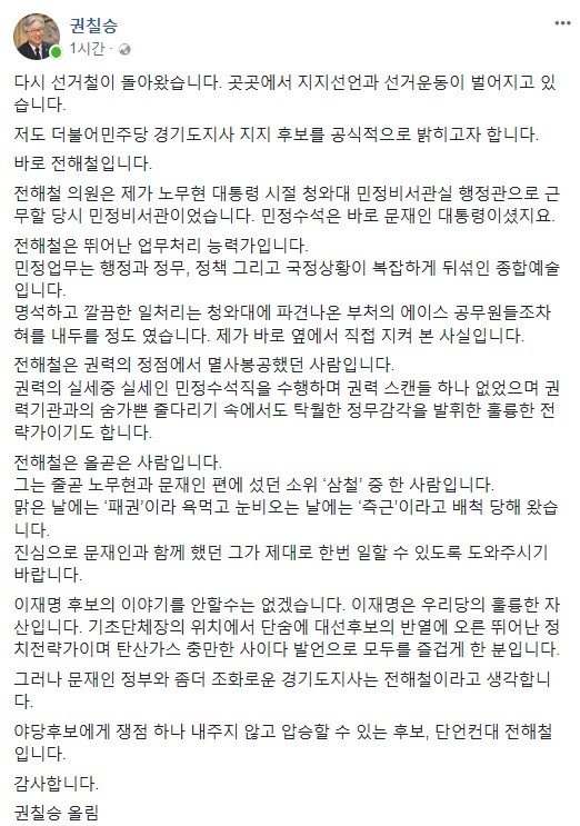 권칠승의원이 도지사경선할 때 전해철의원 지지했었네_1.jpg