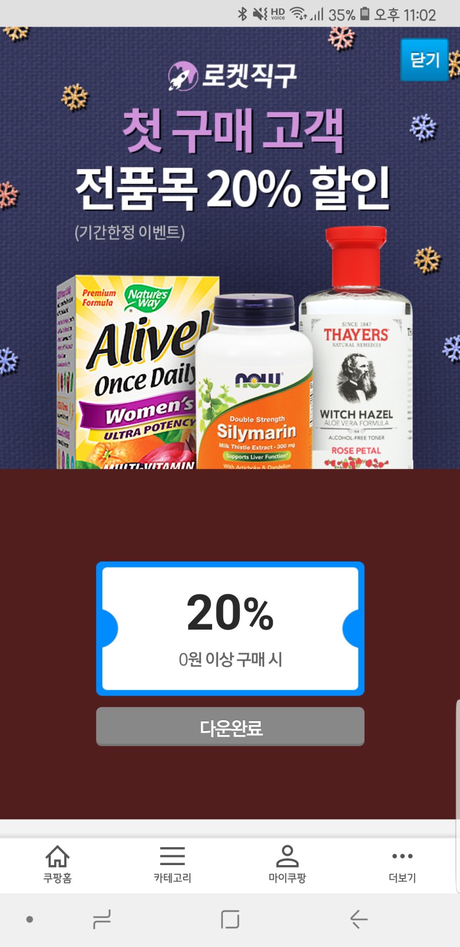 Screenshot_20181231-230257_쿠팡.jpg