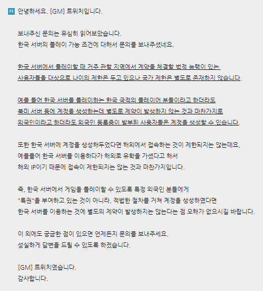 롤 한국서버 해외/외국인 플레이 가능조건 답변_1.png