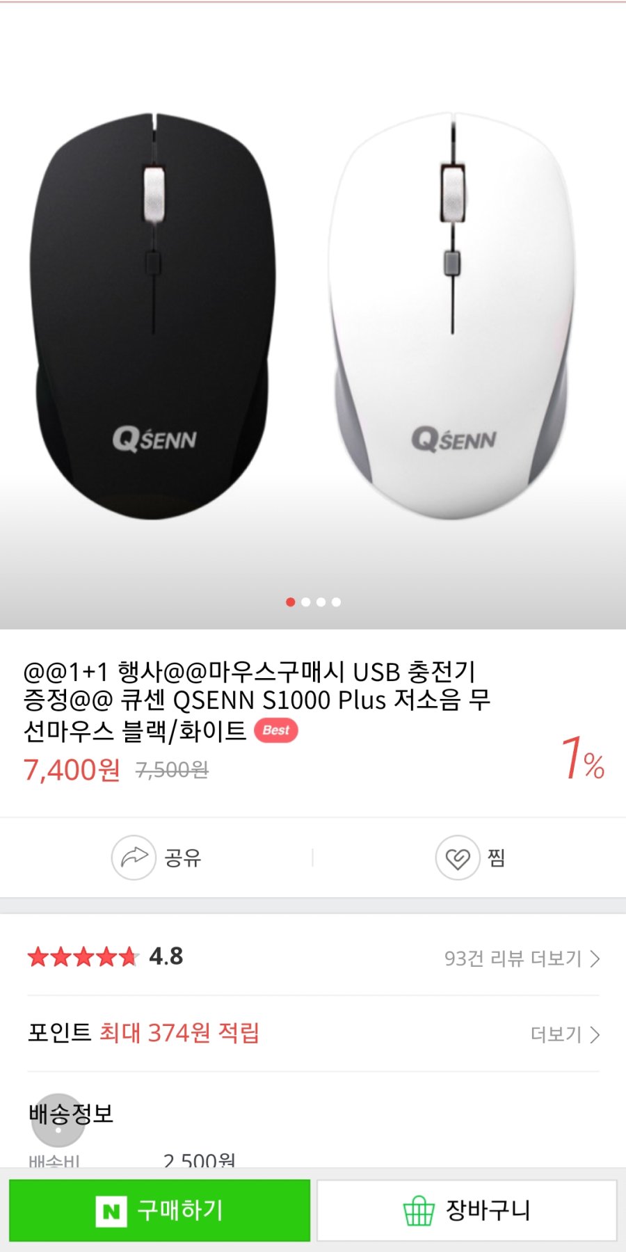[스토어팜] 큐센 저소음 무선 마우스 + usb 충전기(7,400/2,500)_1.jpg