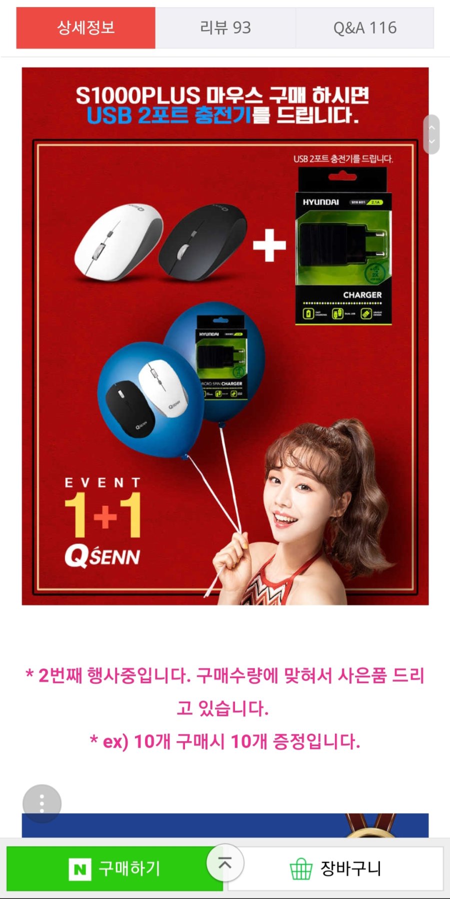 [스토어팜] 큐센 저소음 무선 마우스 + usb 충전기(7,400/2,500)_2.jpg