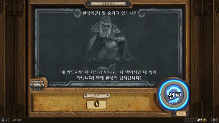 Hearthstone Screenshot 01-03-19 02.00.37.png