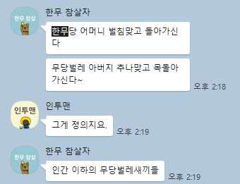 펨코에서 난리난 의사단톡방_2.png