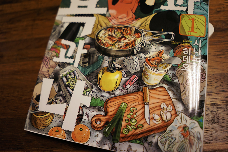 산과 식욕과 나 보신분 계세요 간만에 만족스런 만화를 찾았네요 jpg_2.jpg