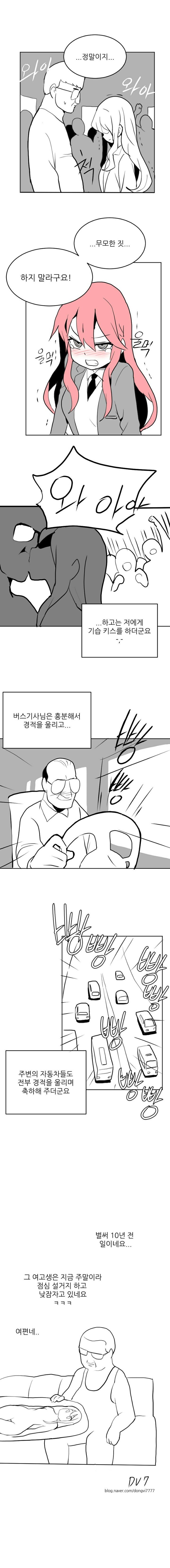 버스에서 할배한테 두들겨 맞은만화.jpg_5.jpg