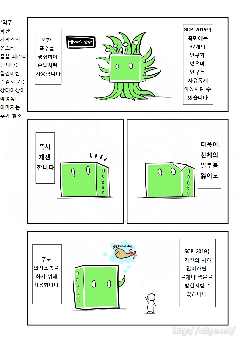 SCP 간단 소개 망가 - SCP-2019 편_2.jpg