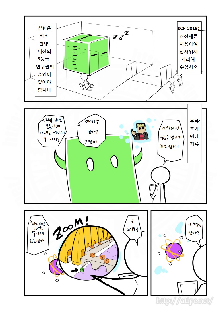 SCP 간단 소개 망가 - SCP-2019 편_3.jpg