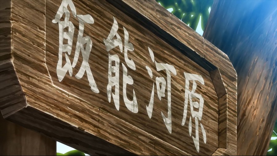 [야마노스스메 1기] 배경 미술을 만나는 시간 (아흔네 번째)_86.jpg