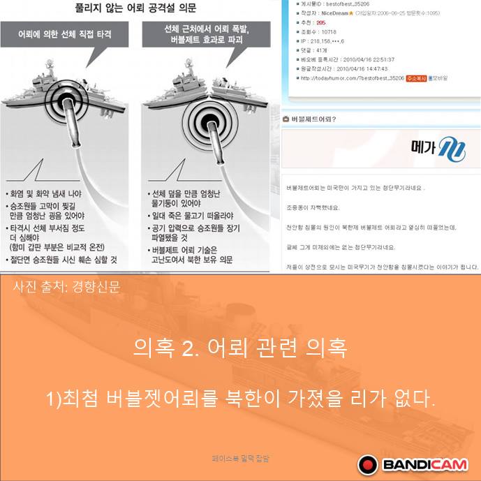 천안함 음모론은 김어준이 퍼트린 가짜뉴스인데 아직도 믿는 사람이 있네_9.jpg