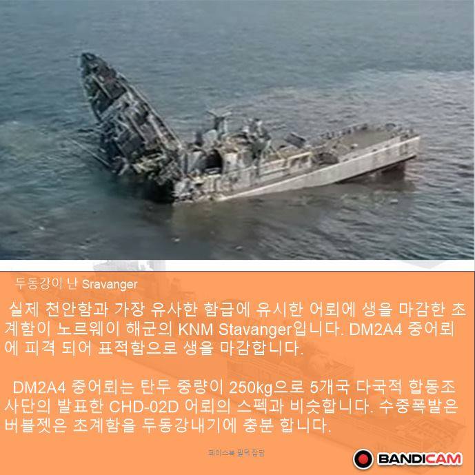 천안함 음모론은 김어준이 퍼트린 가짜뉴스인데 아직도 믿는 사람이 있네_12.jpg
