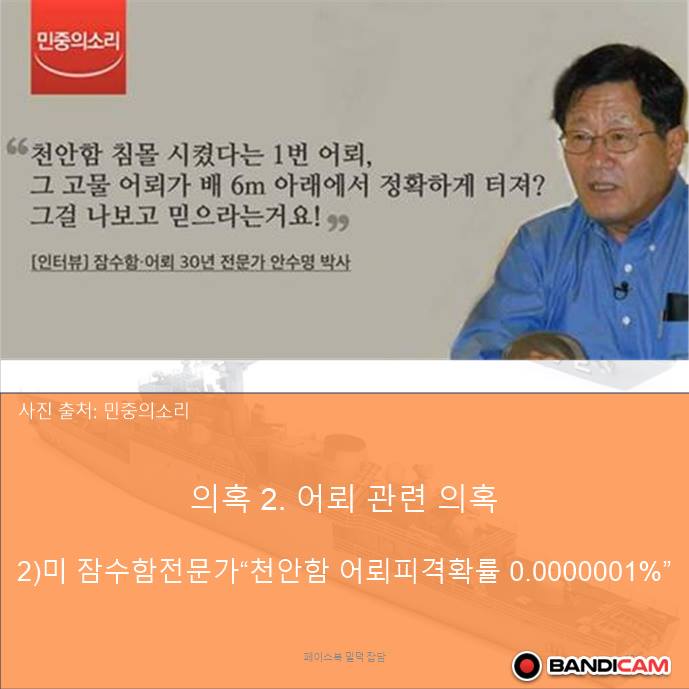 천안함 음모론은 김어준이 퍼트린 가짜뉴스인데 아직도 믿는 사람이 있네_14.jpg