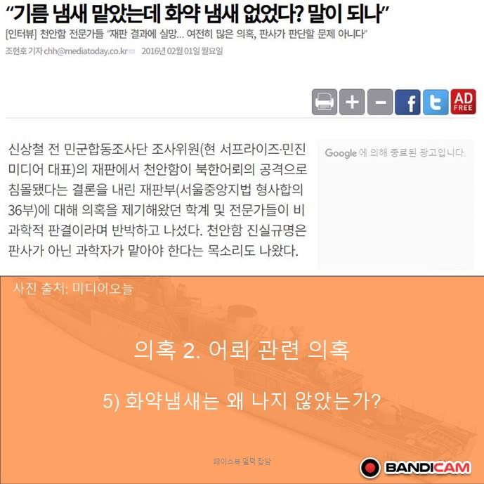 천안함 음모론은 김어준이 퍼트린 가짜뉴스인데 아직도 믿는 사람이 있네_24.jpg