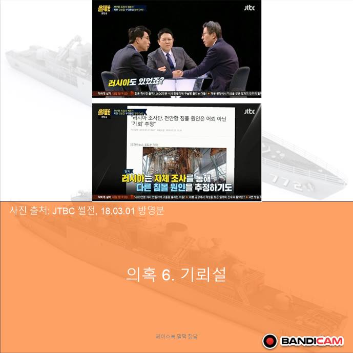 천안함 음모론은 김어준이 퍼트린 가짜뉴스인데 아직도 믿는 사람이 있네_38.jpg