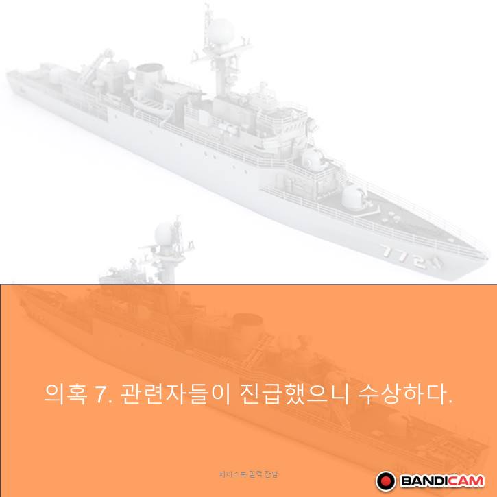 천안함 음모론은 김어준이 퍼트린 가짜뉴스인데 아직도 믿는 사람이 있네_40.jpg