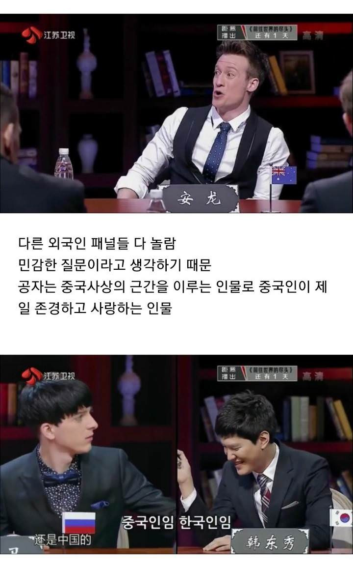 뜬끔없이 시비 거는 중국판 비정상회담.jpg_2.jpg