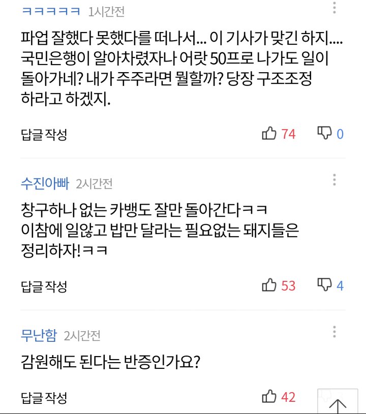 국민은행 : 어라? 직원 50%가 파업중인데 아무 지장이 없네??_2.png
