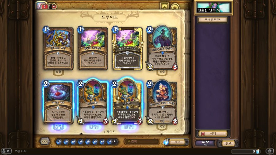 Hearthstone Screenshot 01-10-19 02.01.46.png