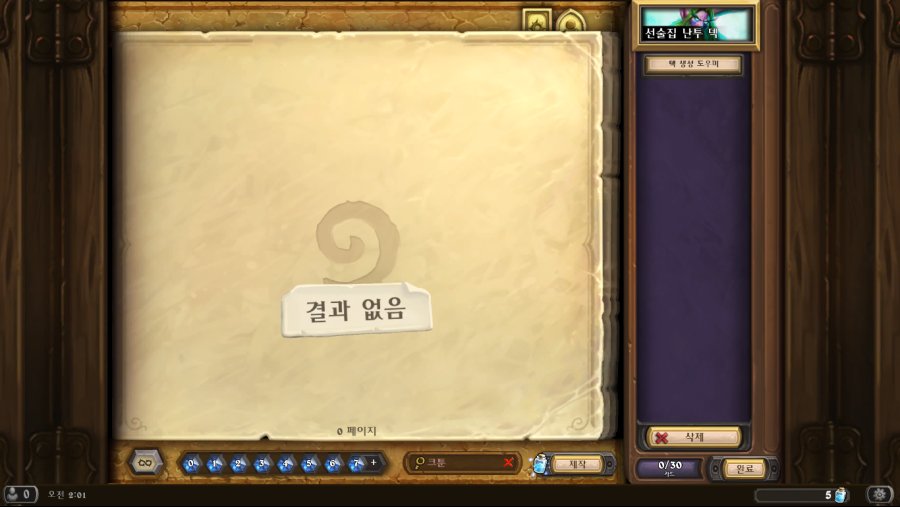 Hearthstone Screenshot 01-10-19 02.01.58.png