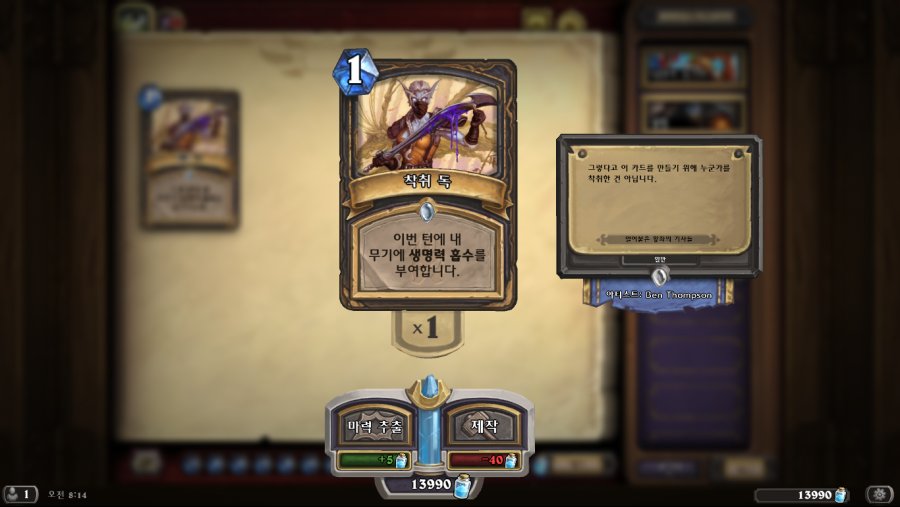 Hearthstone Screenshot 01-10-19 08.14.31.png