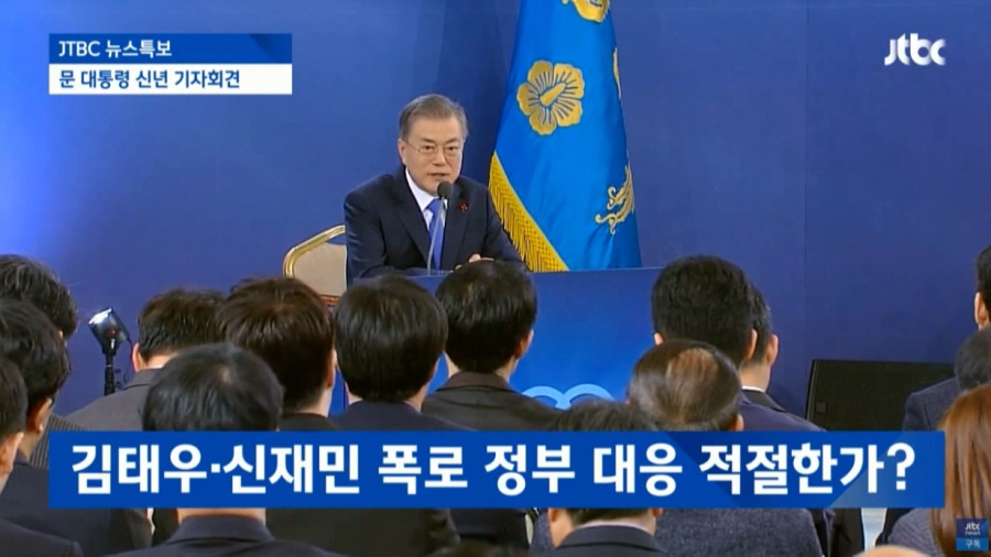 2019 문재인 대통령 신년기자회견 3대 기레기.jpg_6.jpg