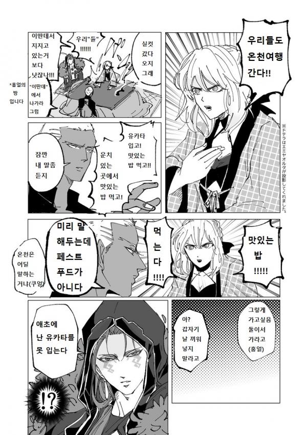 [FGO] 온천에 가고싶은 얼터즈_1.jpg