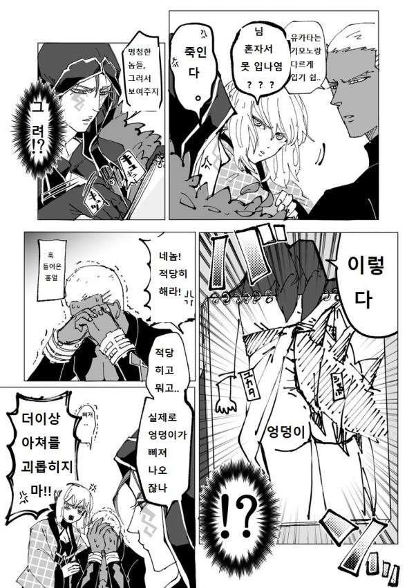 [FGO] 온천에 가고싶은 얼터즈_2.jpg