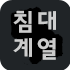 드퀘빌2 - 호텔 레시피_1.png