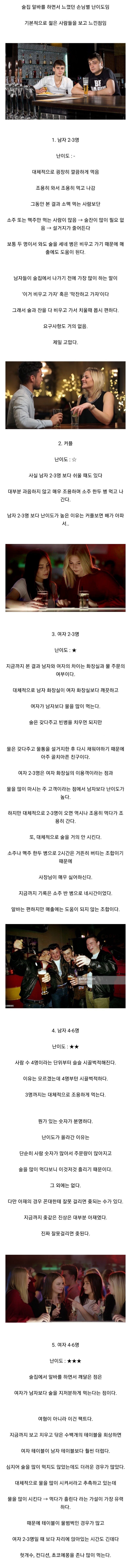 술집 알바가 느낀 손님별 난이도.jpg_1.jpeg