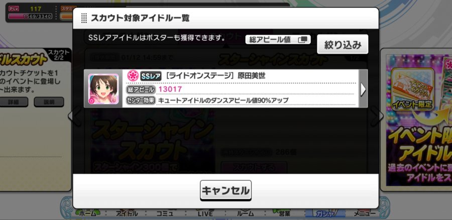 Screenshot_20190110-051423_デレステ.jpg