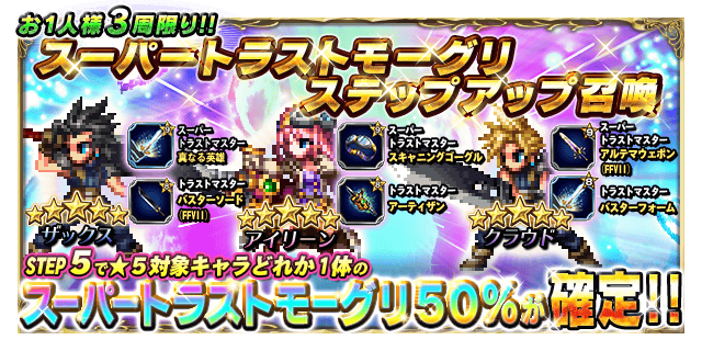 gacha_20190111_banner_supertrumog_stepup_1.png