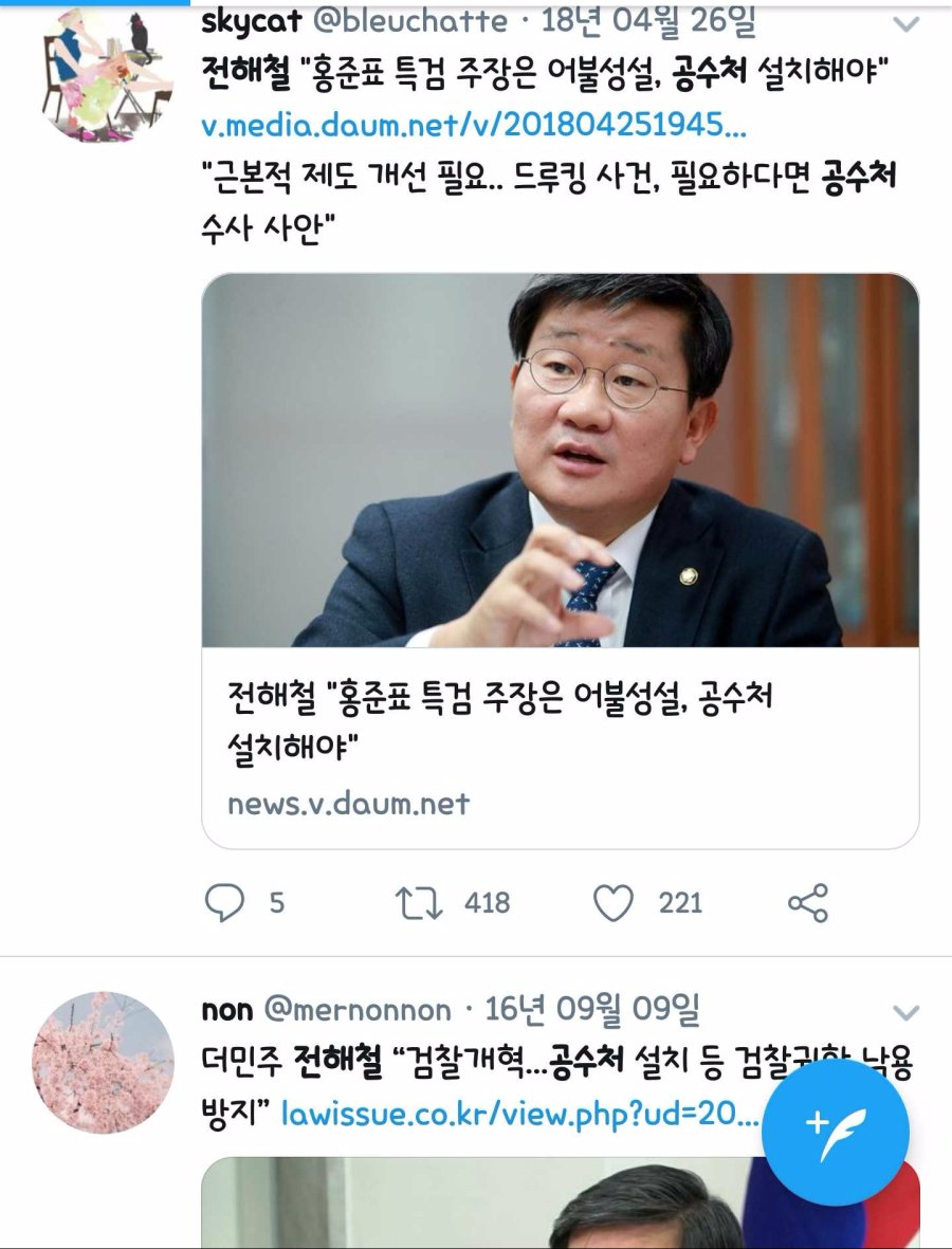 쇼할 줄 모르는 전해철은 공수처 원년 조상급_1.jpg
