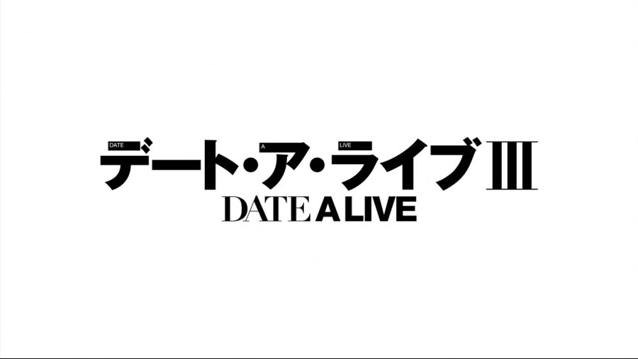 Date A Live III デート・ア・ライブ III #01.mp4_20190112_174703.032.jpg