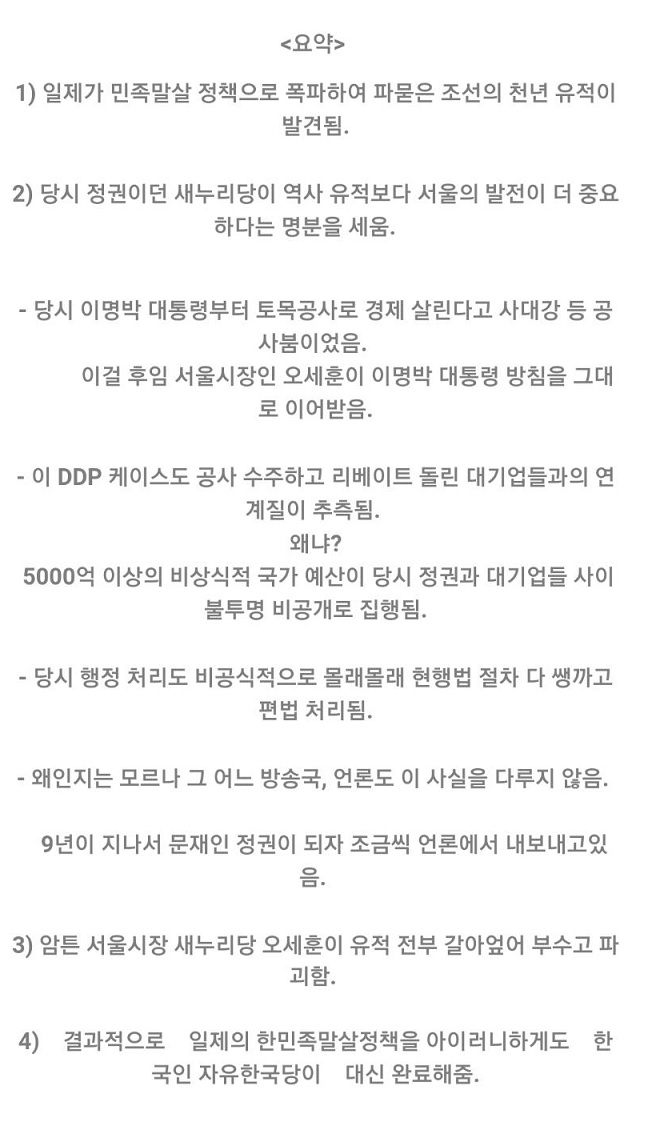 오세훈이 날려먹은 600년유적_2.jpg