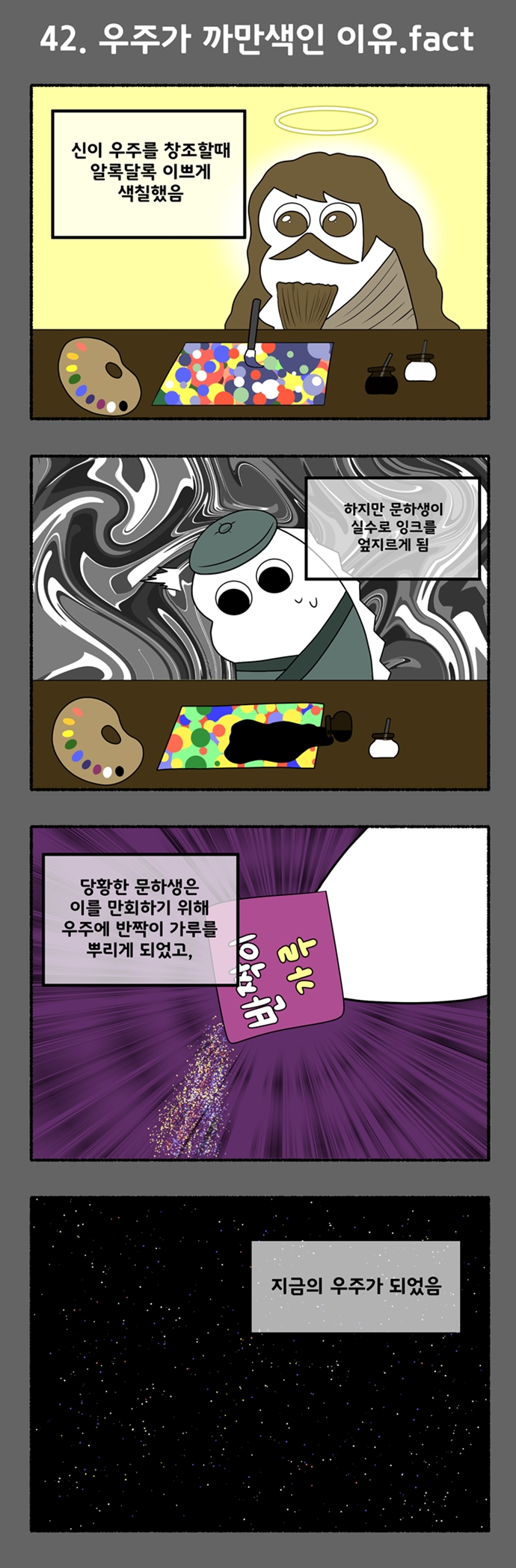 우주가 검은 이유_1.jpg