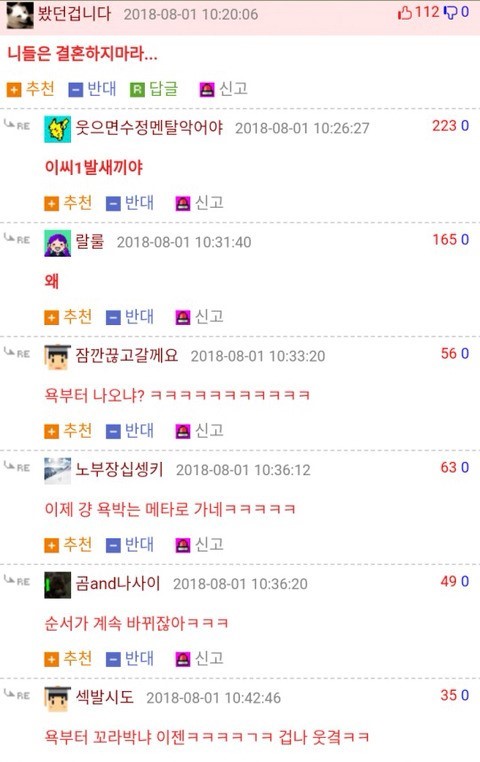 결혼하지마 드립의 흐름._3.jpg