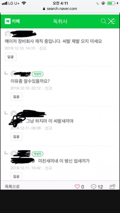 결혼하지마 드립의 흐름._6.jpg