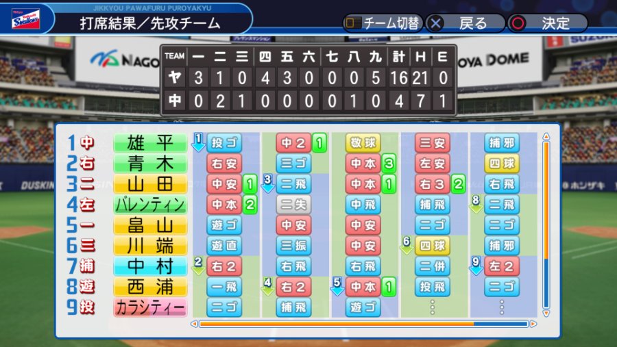 実況パワフルプロ野球２０１８_20181205200923.jpg