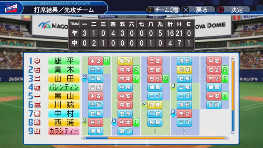 実況パワフルプロ野球２０１８_20181205200933.jpg