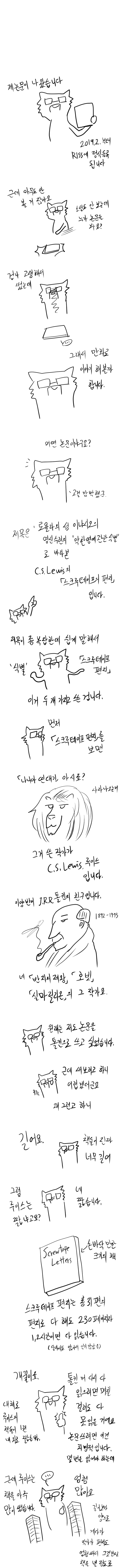 스크루테이프의 편지 만화 01.jpg