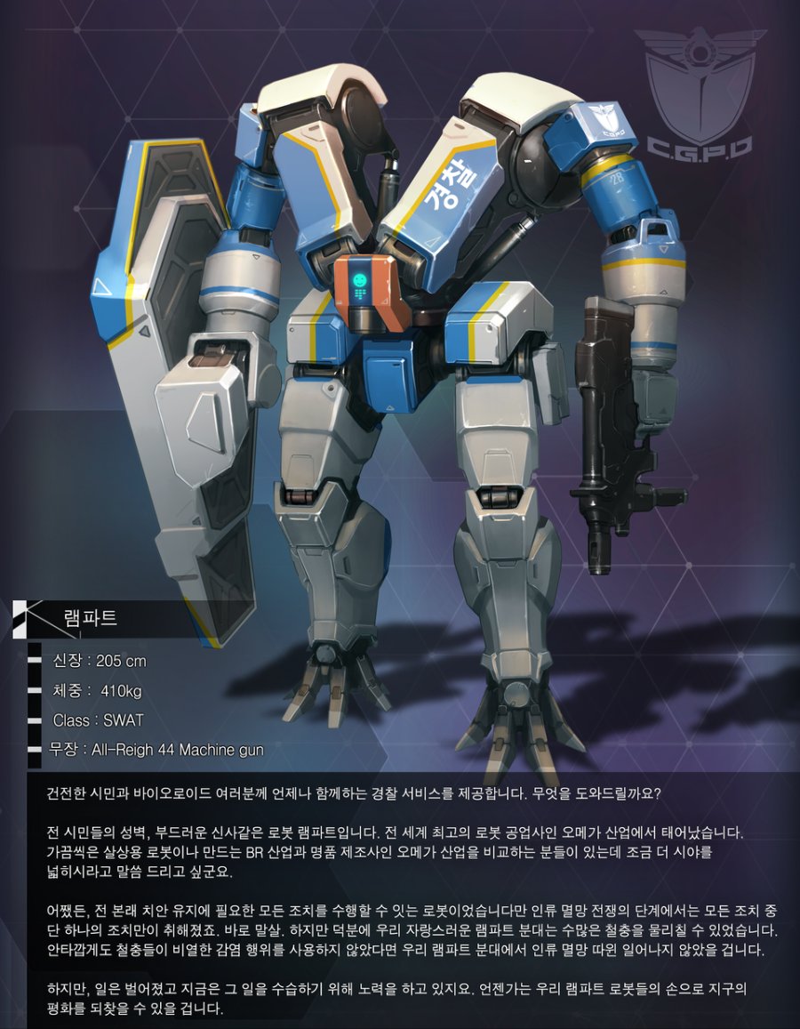 캐릭터설명_램파트.png