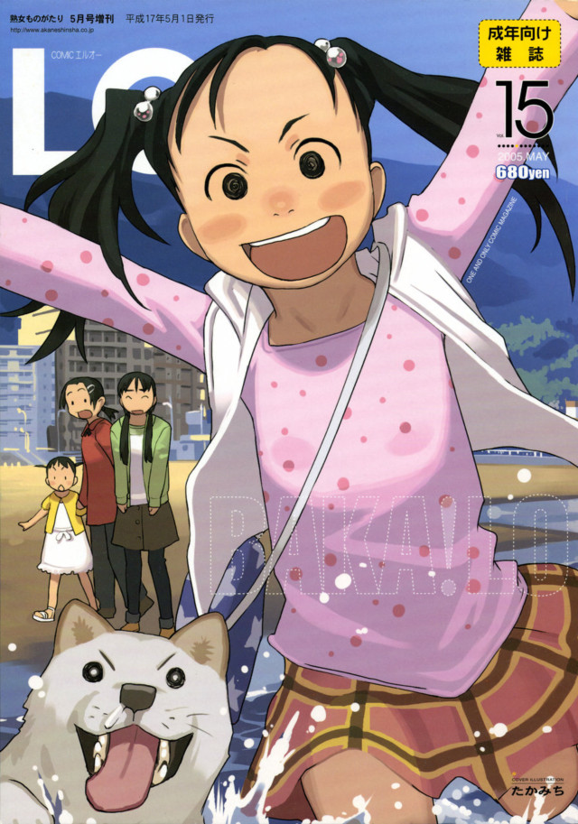 Comic LO 2005 05 Vol.15 001.jpg