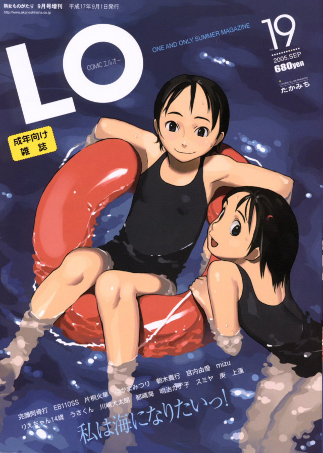 Comic LO 2005 09 Vol.19 001.jpg